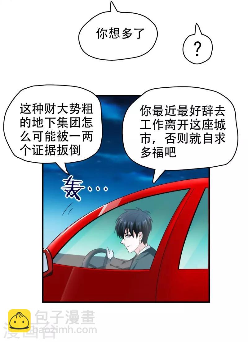 第23话 罗峰必须死！-第24话