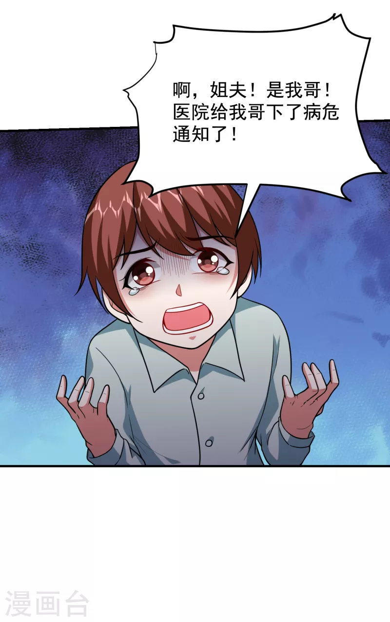第230话 放心，我一定救活他-第234话