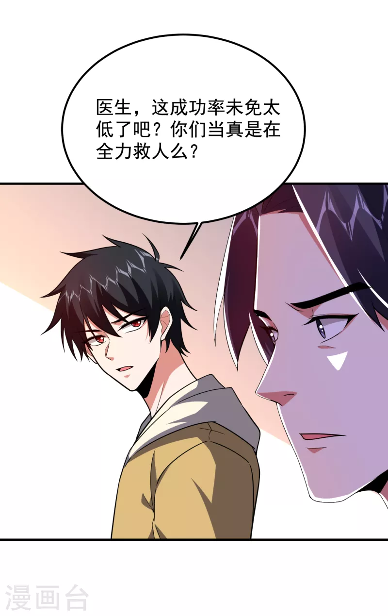 第230话 放心，我一定救活他-第234话