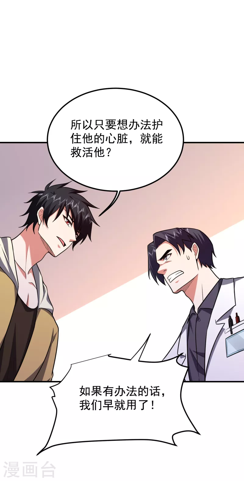 第230话 放心，我一定救活他-第234话