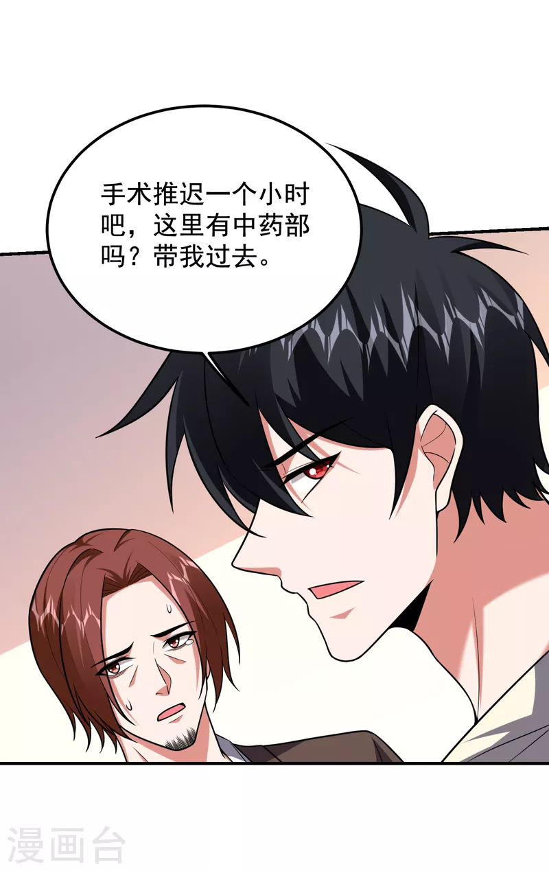 第230话 放心，我一定救活他-第234话