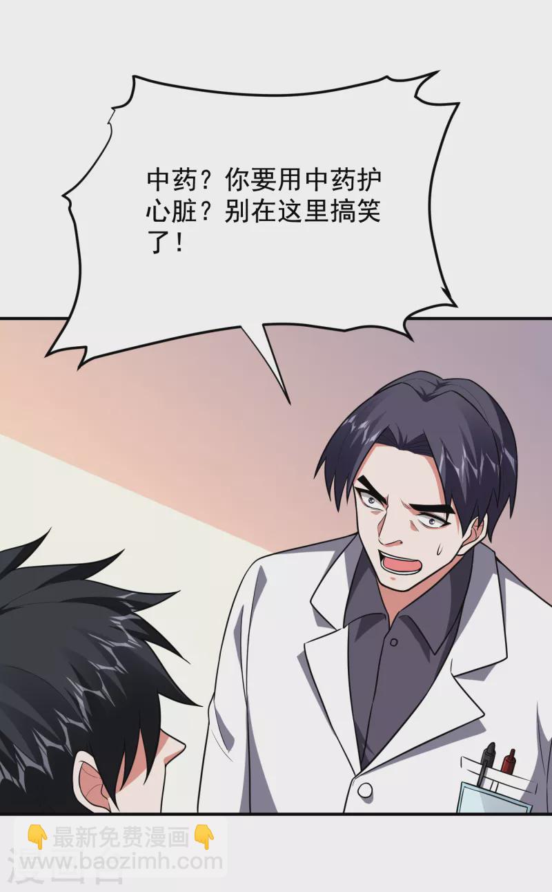 第230话 放心，我一定救活他-第234话
