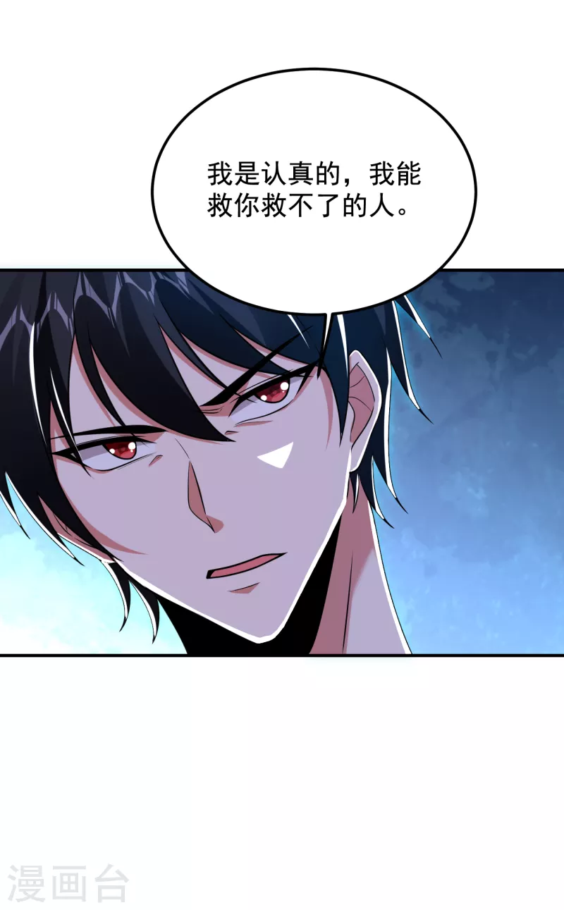 第230话 放心，我一定救活他-第234话