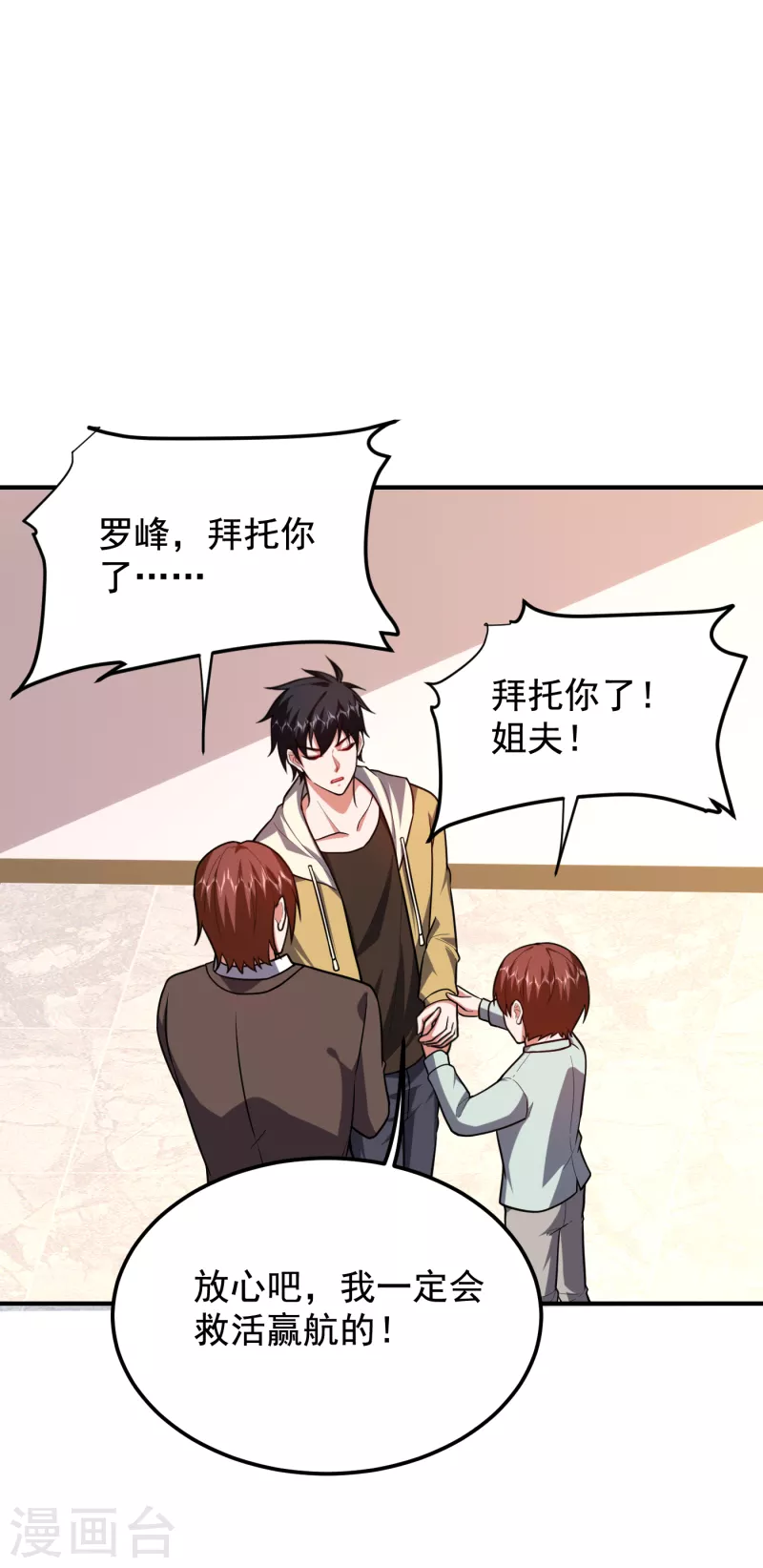 第230话 放心，我一定救活他-第234话