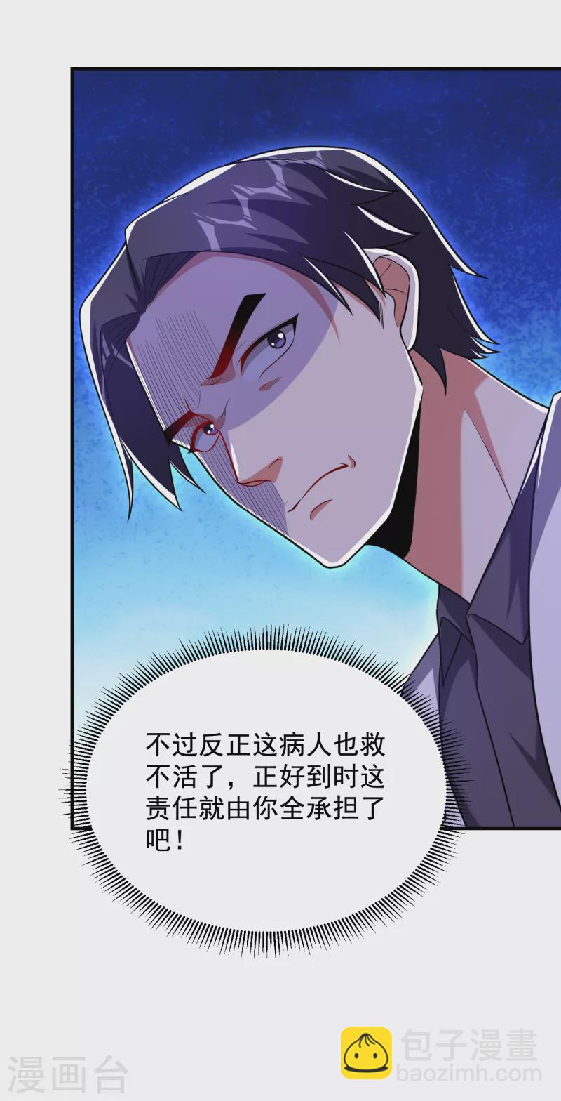第230话 放心，我一定救活他-第234话