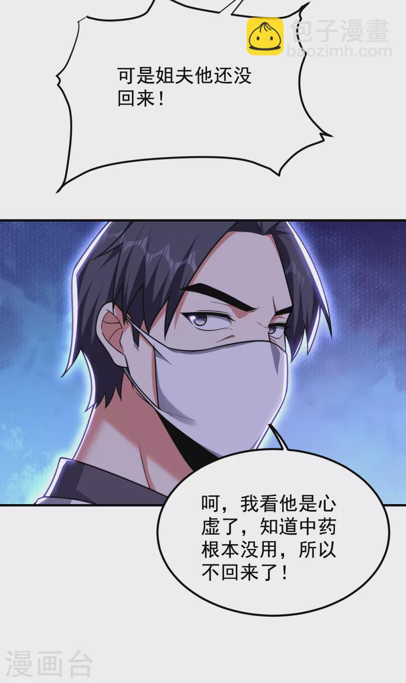 第230话 放心，我一定救活他-第234话