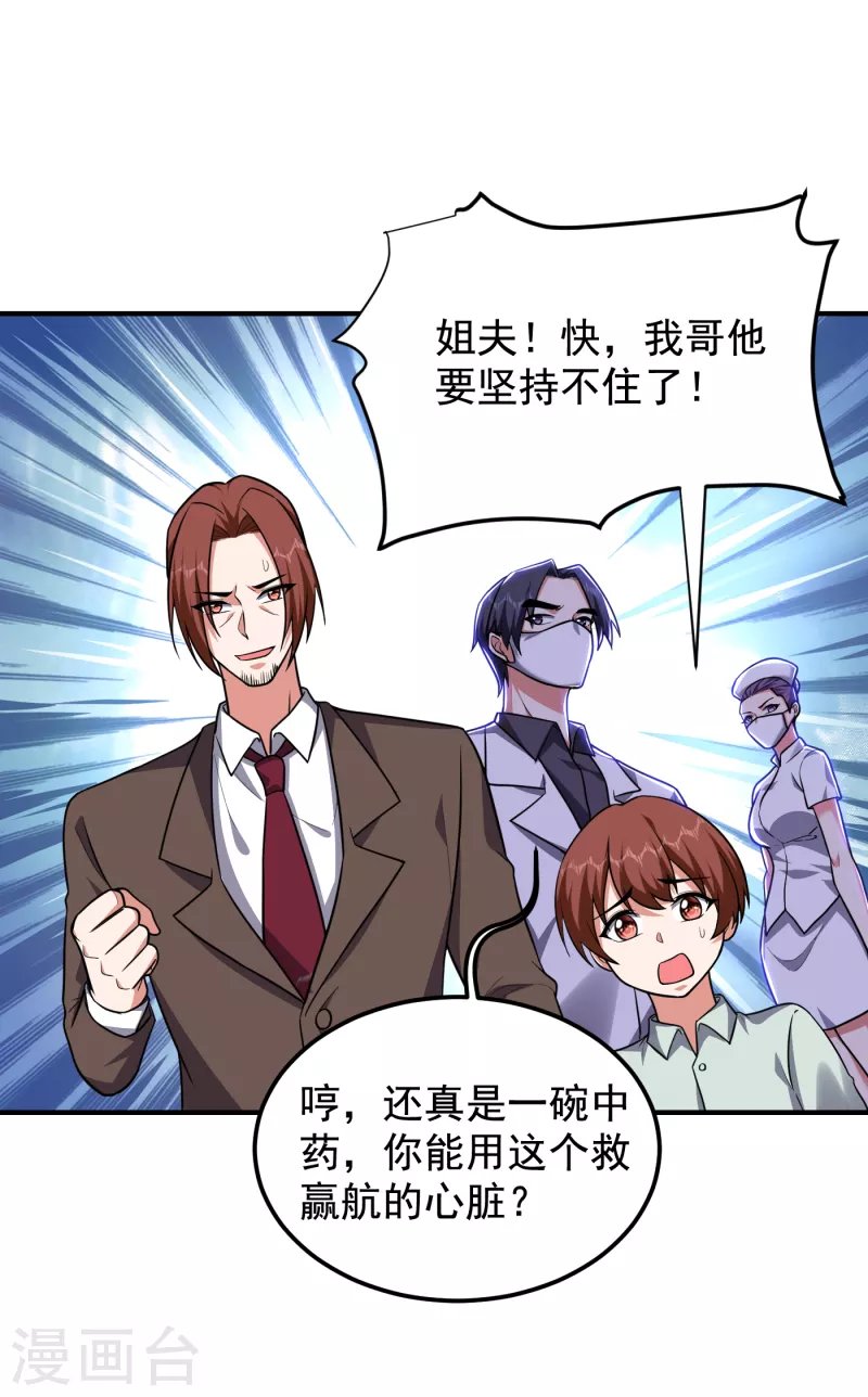 第230话 放心，我一定救活他-第234话