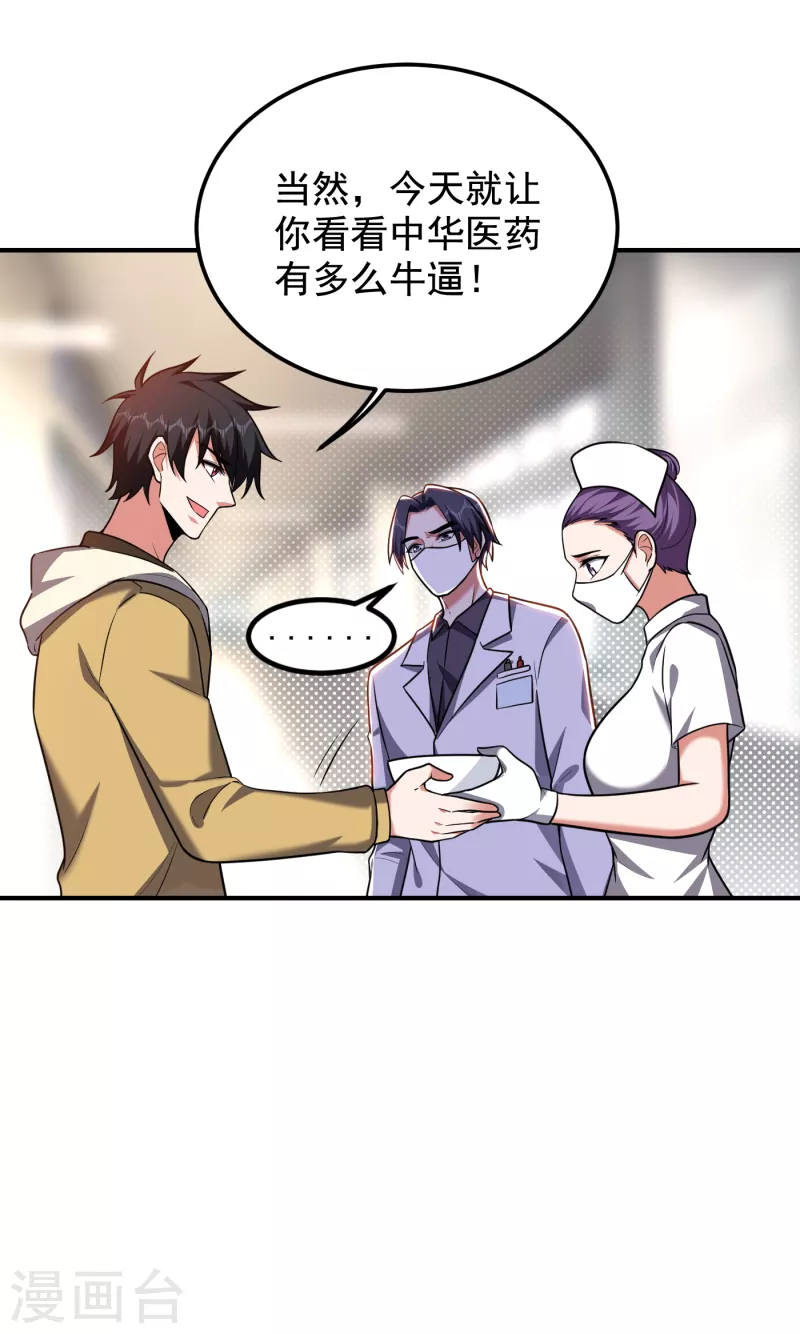第230话 放心，我一定救活他-第234话