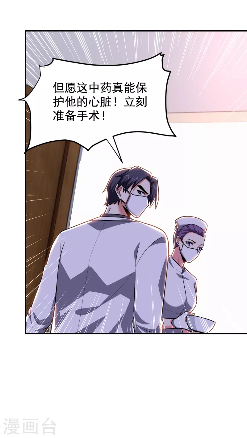 第230话 放心，我一定救活他-第234话