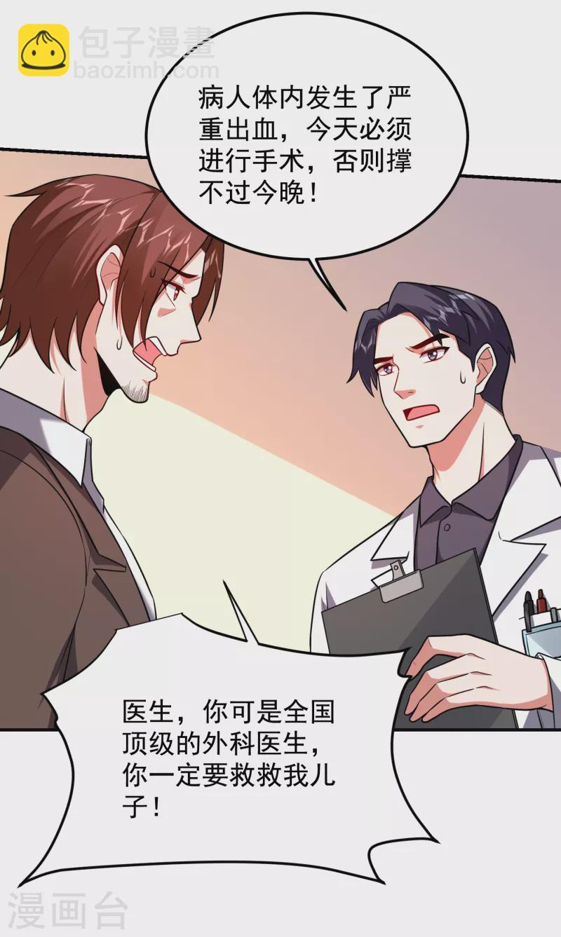 第230话 放心，我一定救活他-第234话