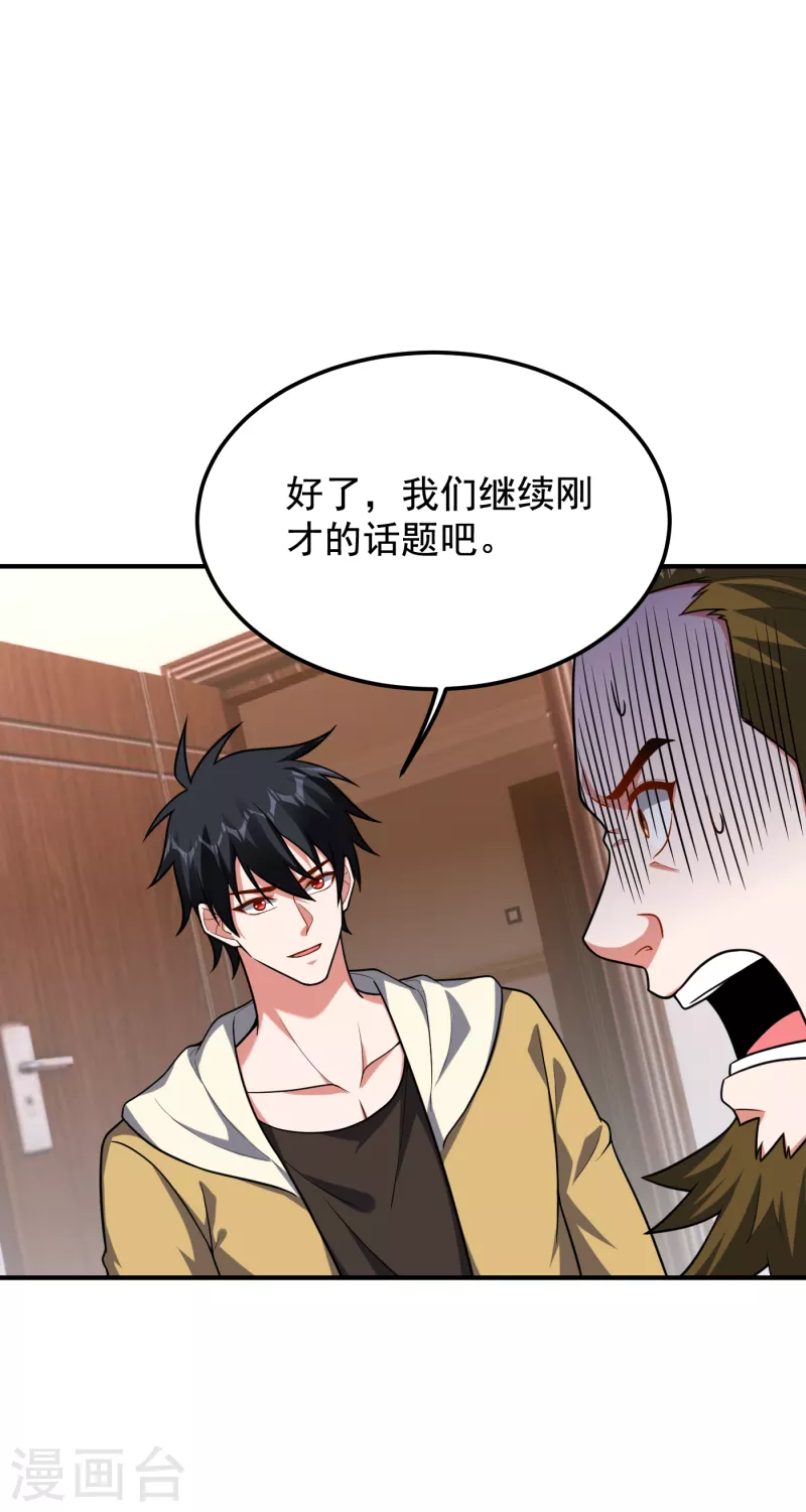 第234话 得来全不费工夫-第238话
