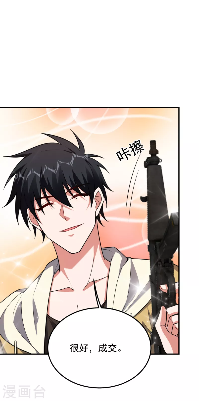第234话 得来全不费工夫-第238话