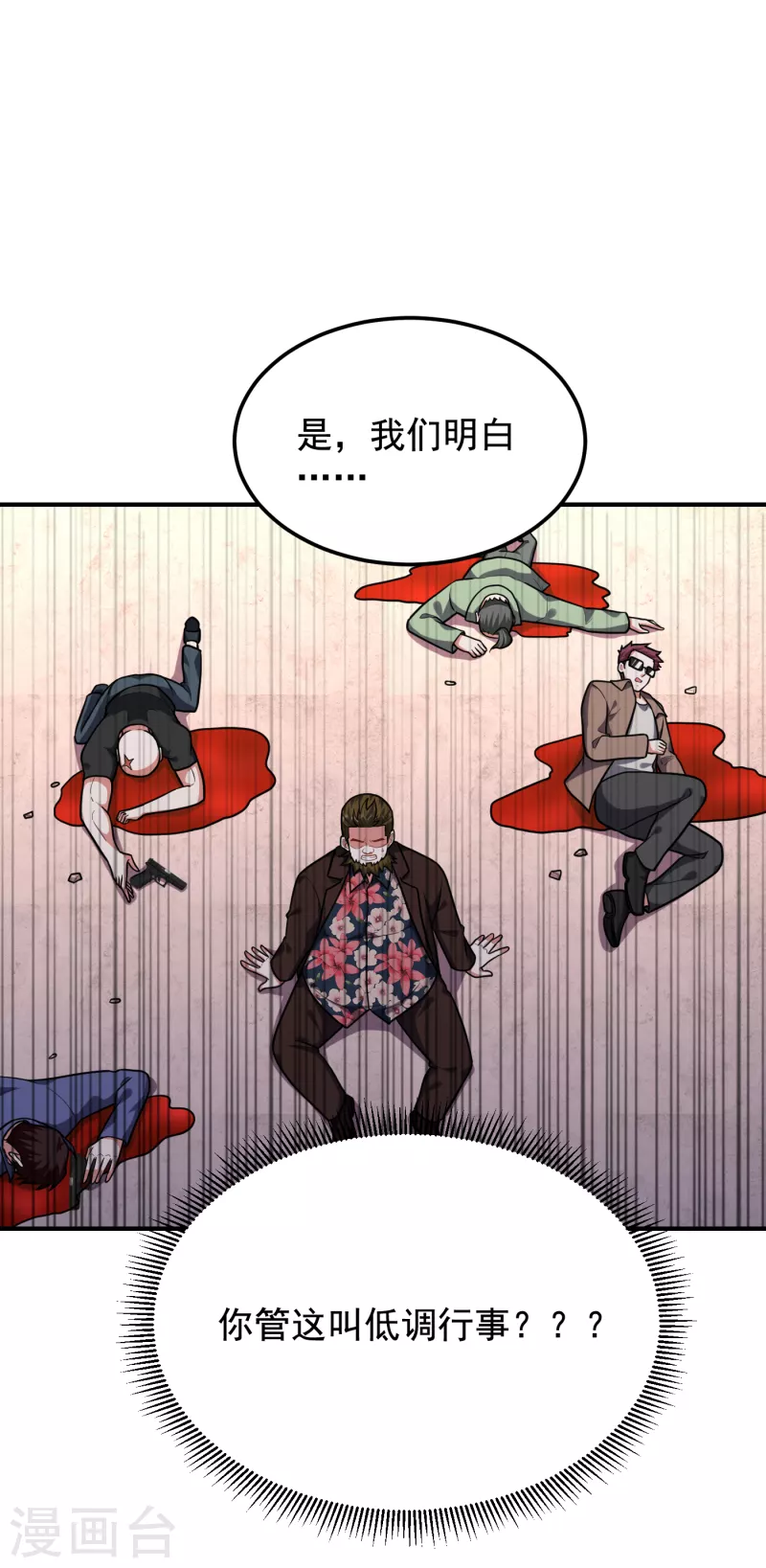 第234话 得来全不费工夫-第238话