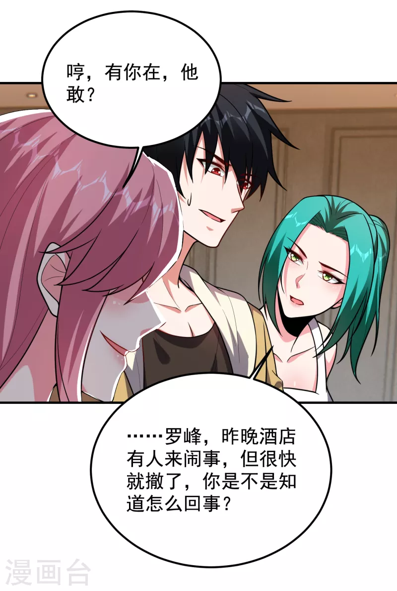 第234话 得来全不费工夫-第238话