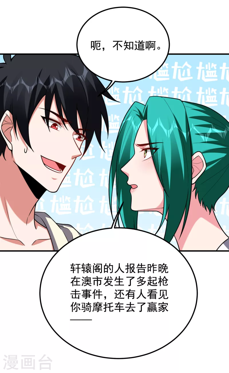 第234话 得来全不费工夫-第238话