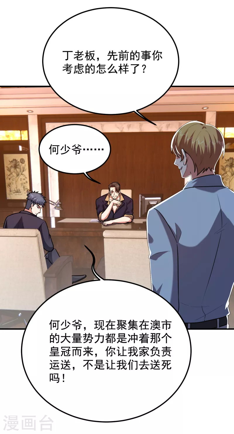第234话 得来全不费工夫-第238话