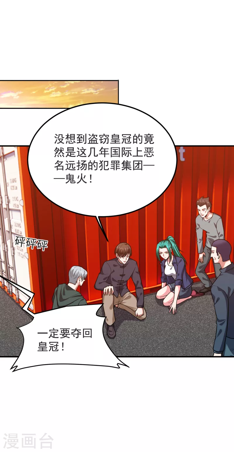 第236话 鬼火组织加冕之日！-第240话