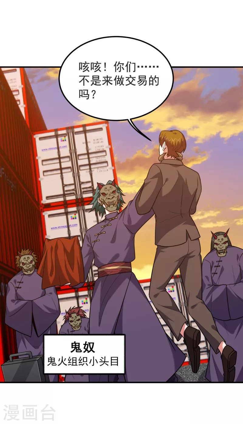 第236话 鬼火组织加冕之日！-第240话