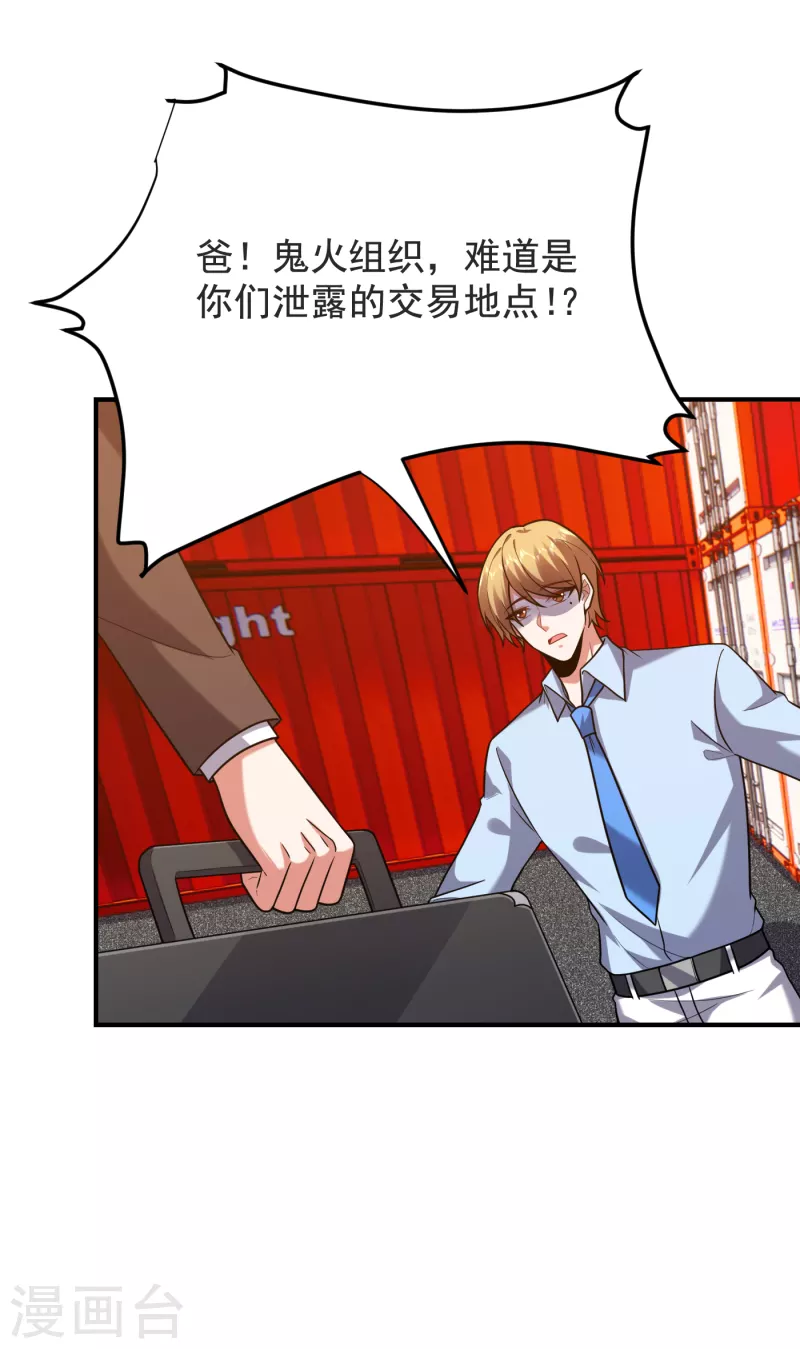第236话 鬼火组织加冕之日！-第240话