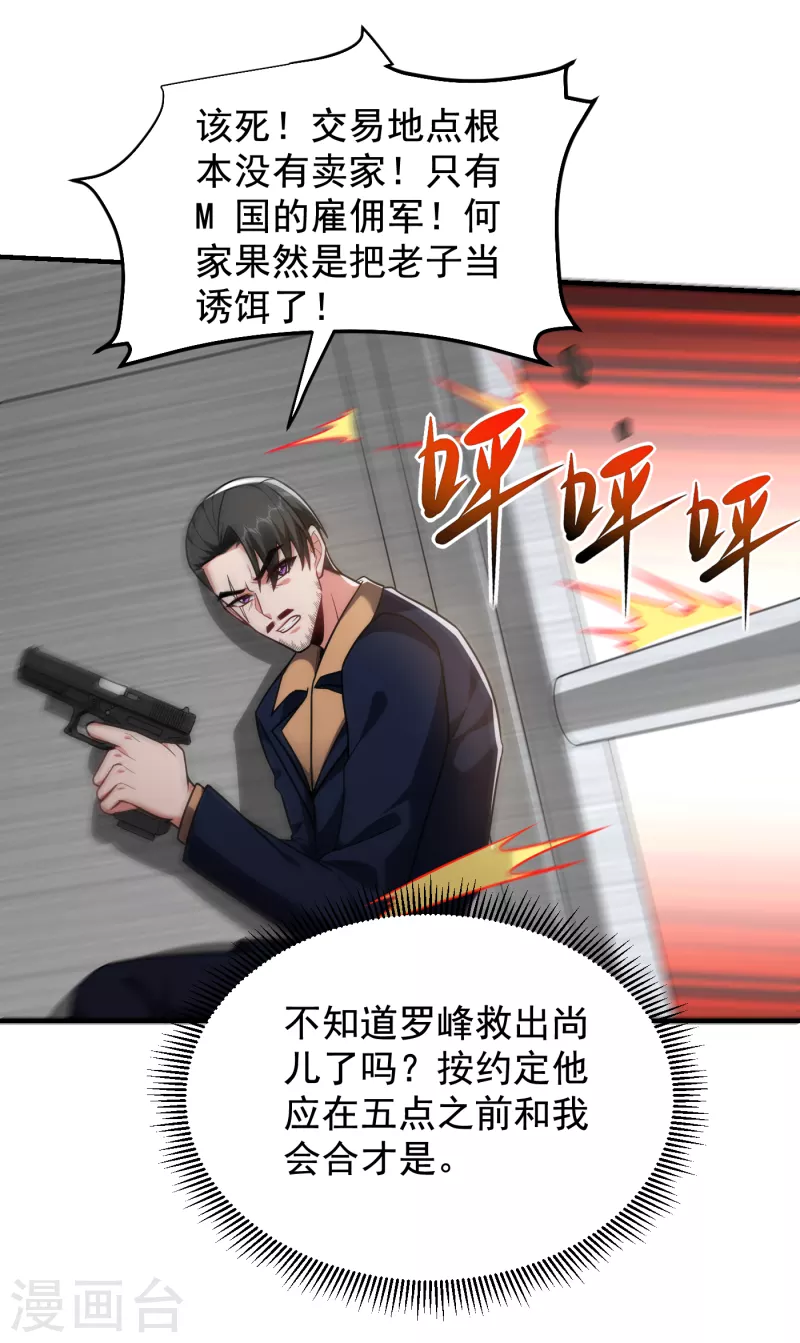 第236话 鬼火组织加冕之日！-第240话