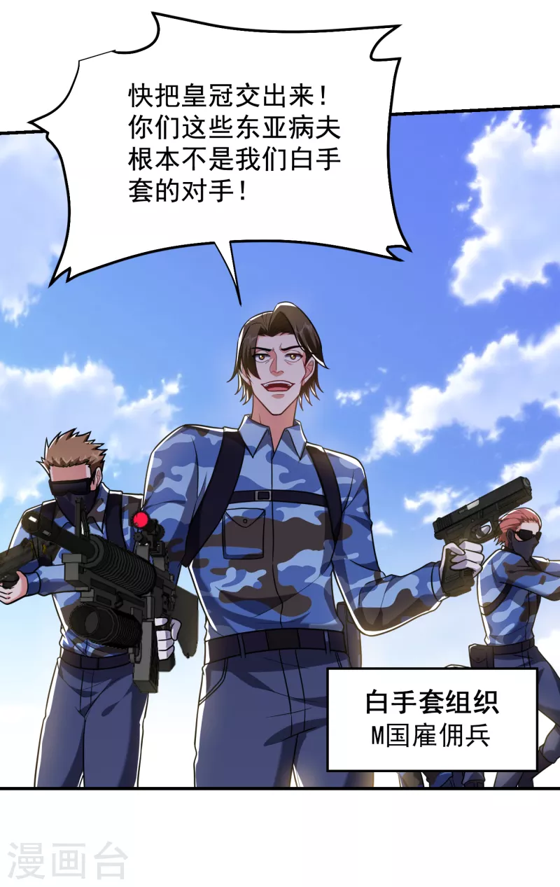第236话 鬼火组织加冕之日！-第240话