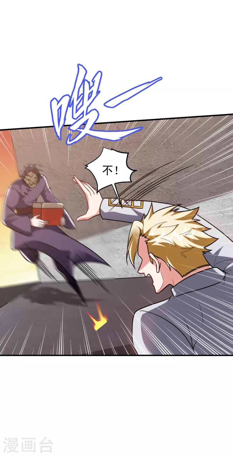 第238话 总算是到手了-第242话