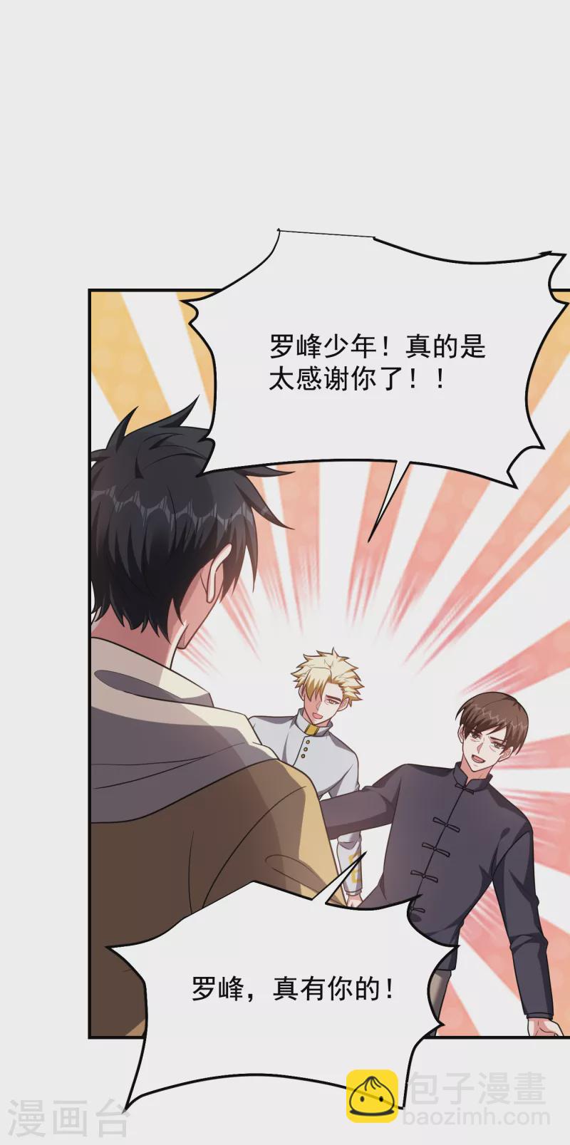 第238话 总算是到手了-第242话