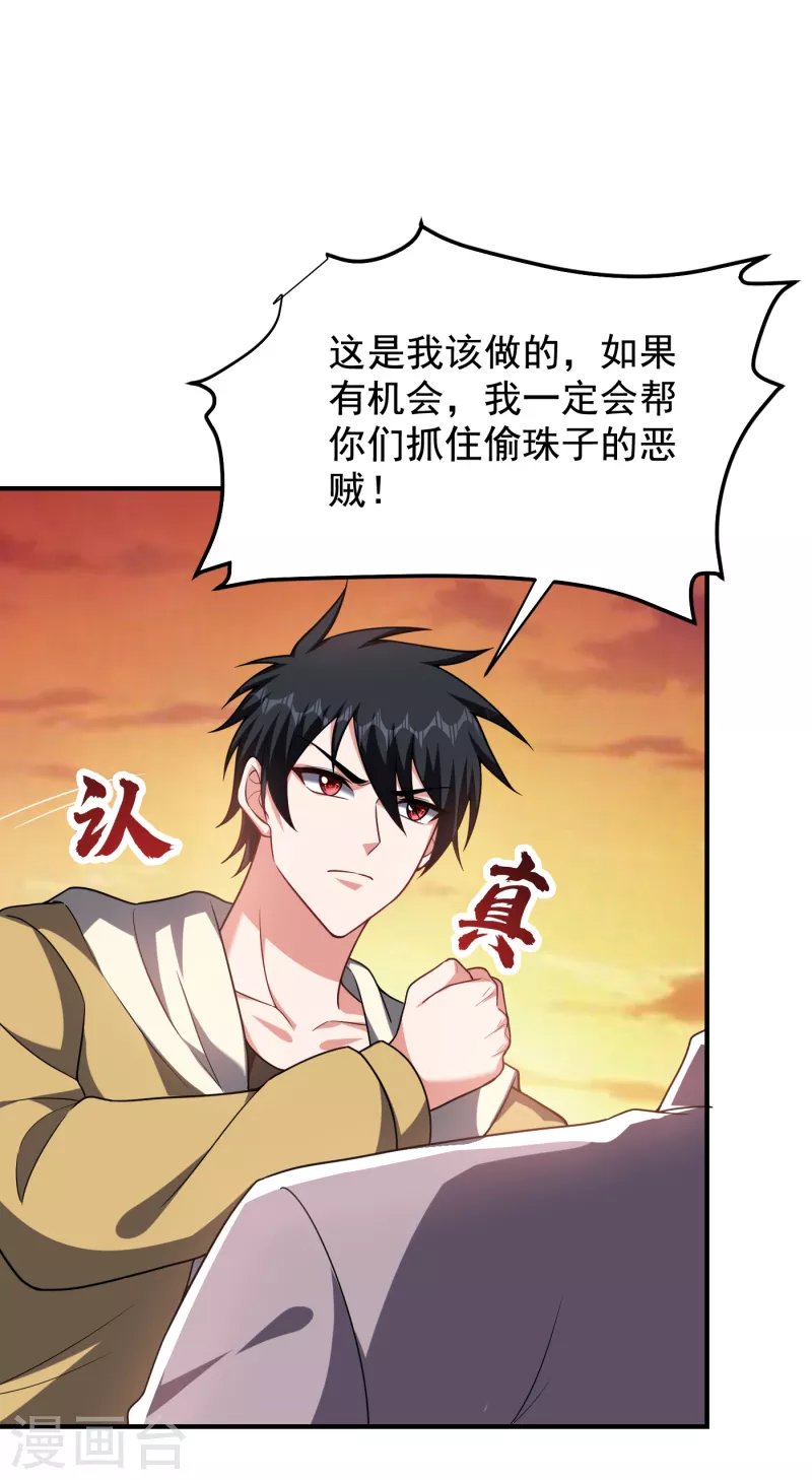 第238话 总算是到手了-第242话