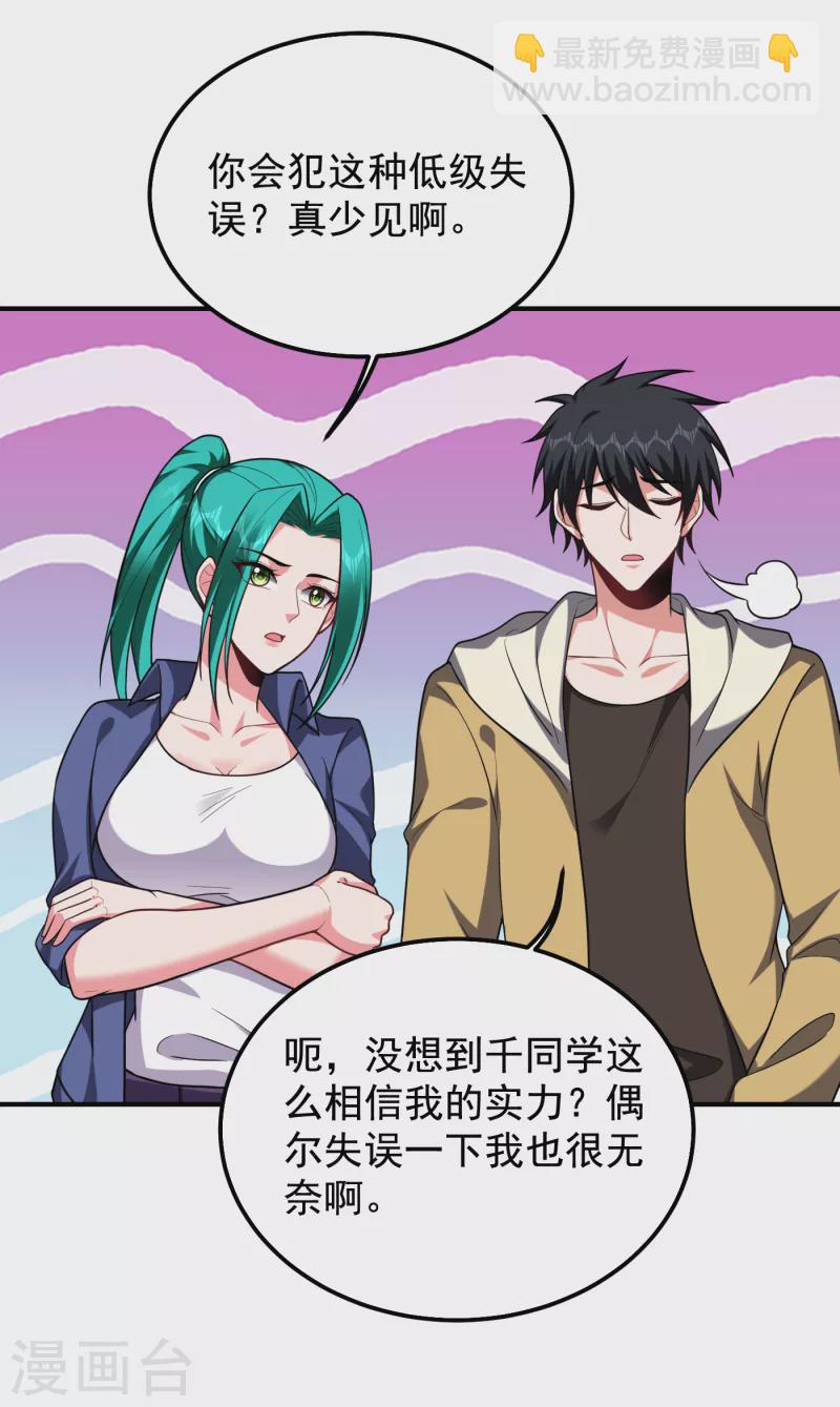 第238话 总算是到手了-第242话