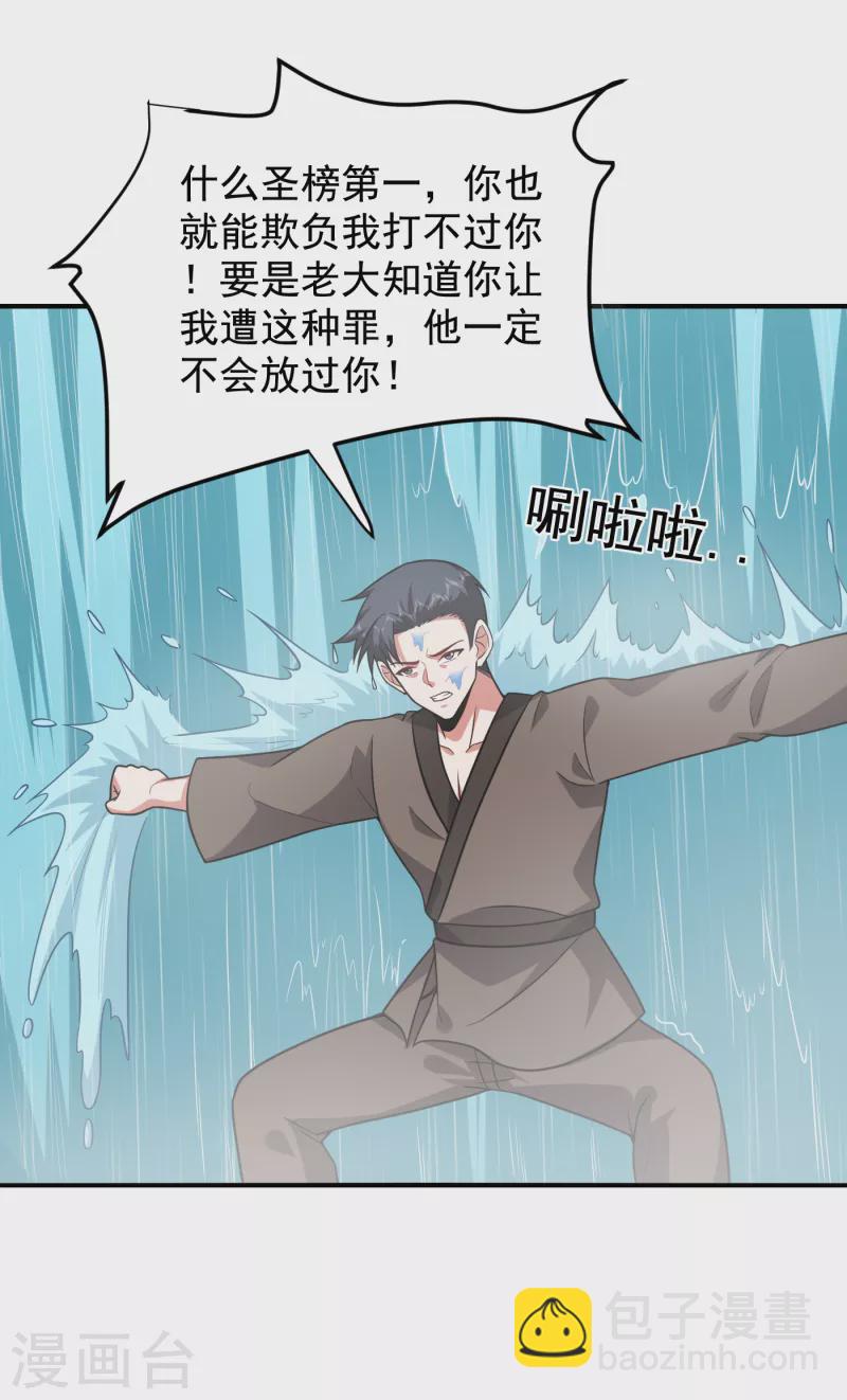 第240话 痴汉？是在说我？！-第244话