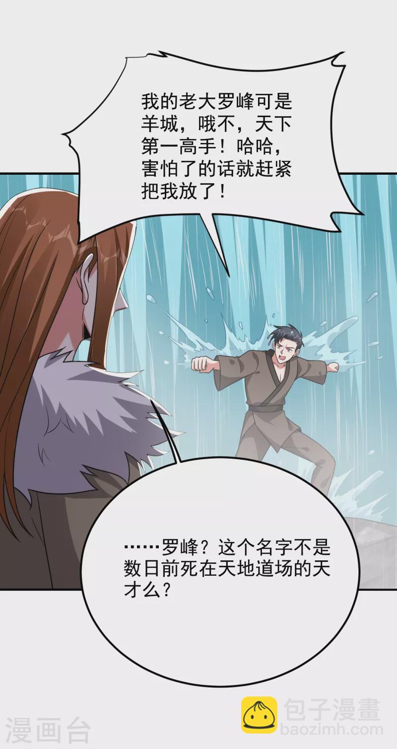 第240话 痴汉？是在说我？！-第244话