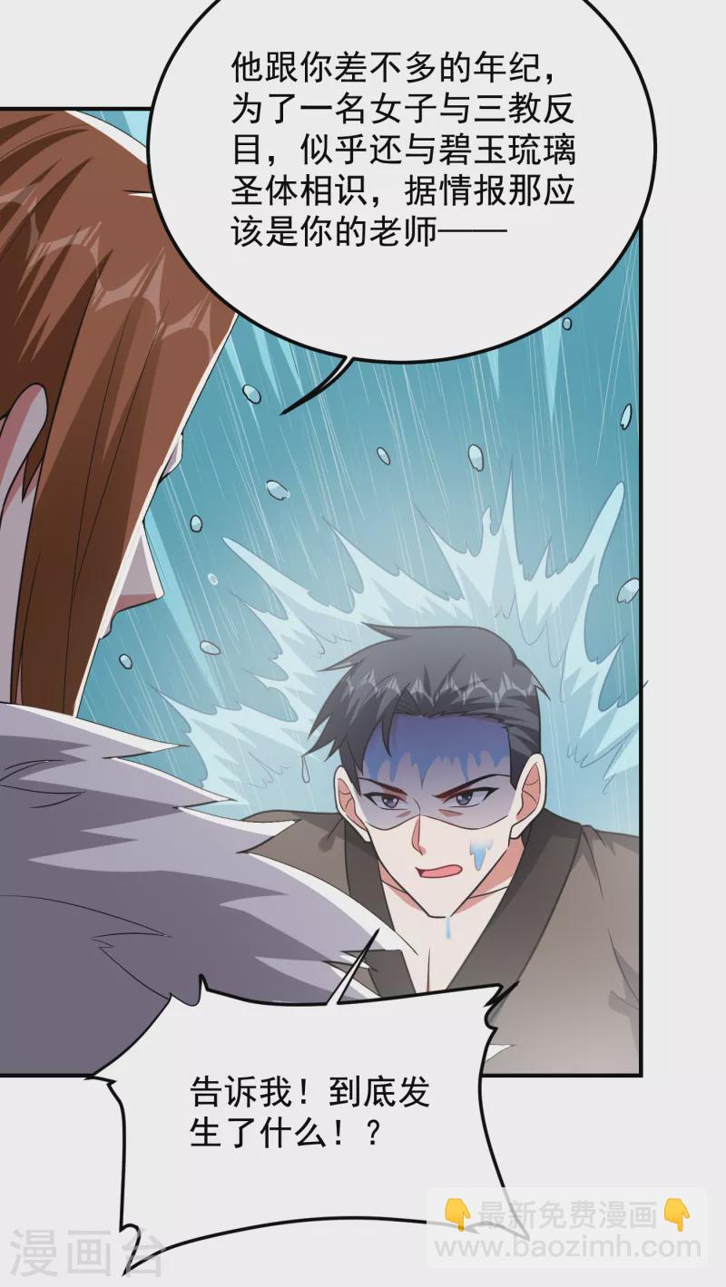 第240话 痴汉？是在说我？！-第244话