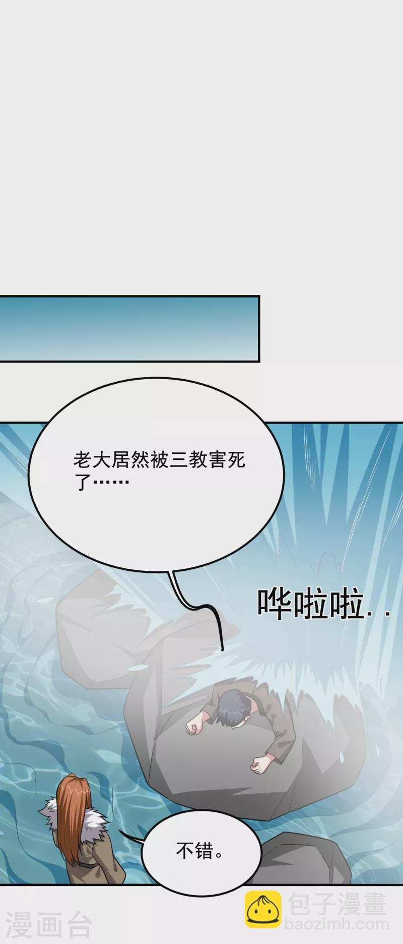 第240话 痴汉？是在说我？！-第244话