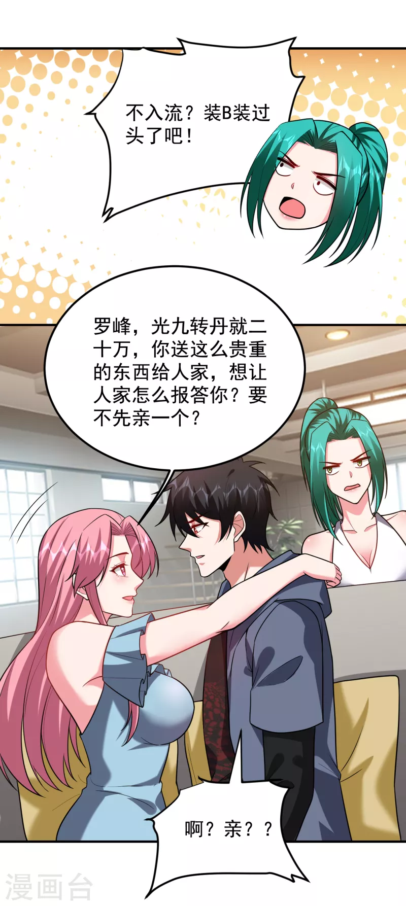 第240话 痴汉？是在说我？！-第244话