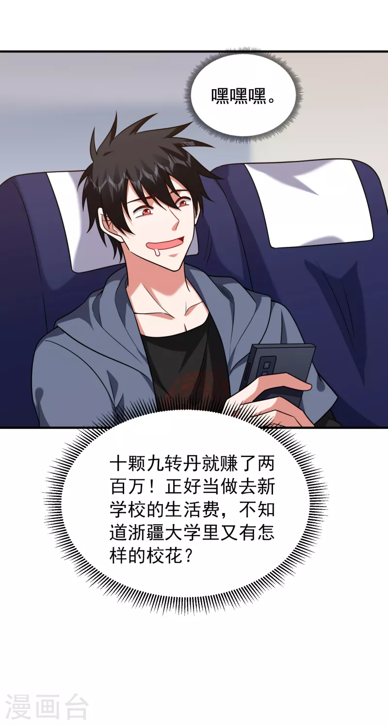 第240话 痴汉？是在说我？！-第244话
