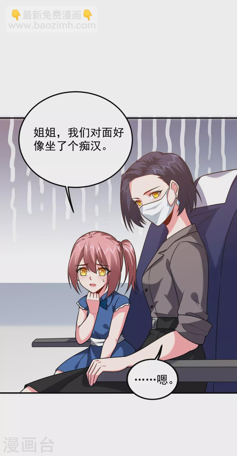 第240话 痴汉？是在说我？！-第244话