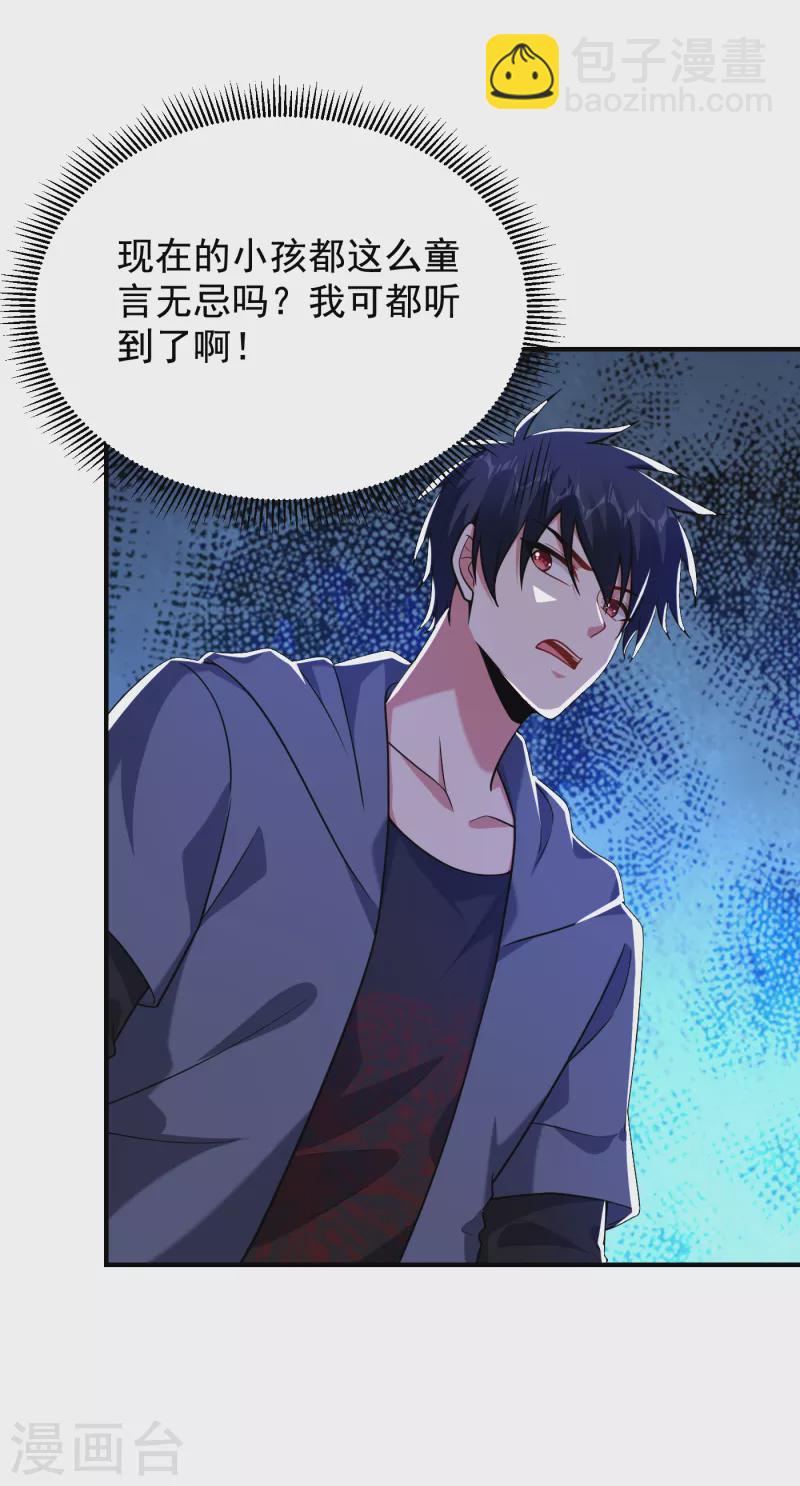 第240话 痴汉？是在说我？！-第244话