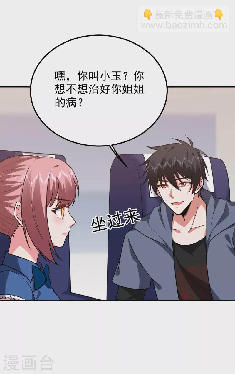 第240话 痴汉？是在说我？！-第244话