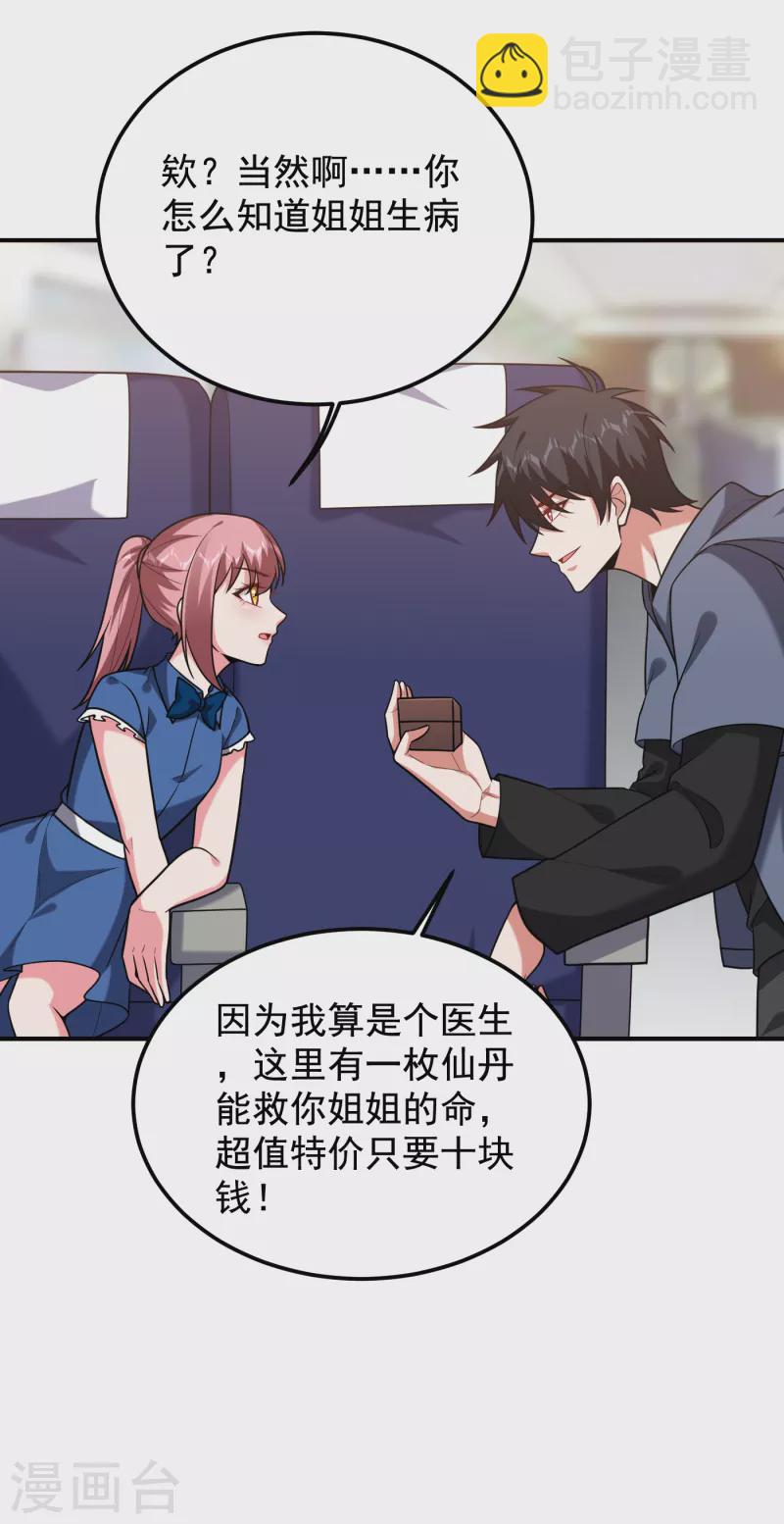 第240话 痴汉？是在说我？！-第244话