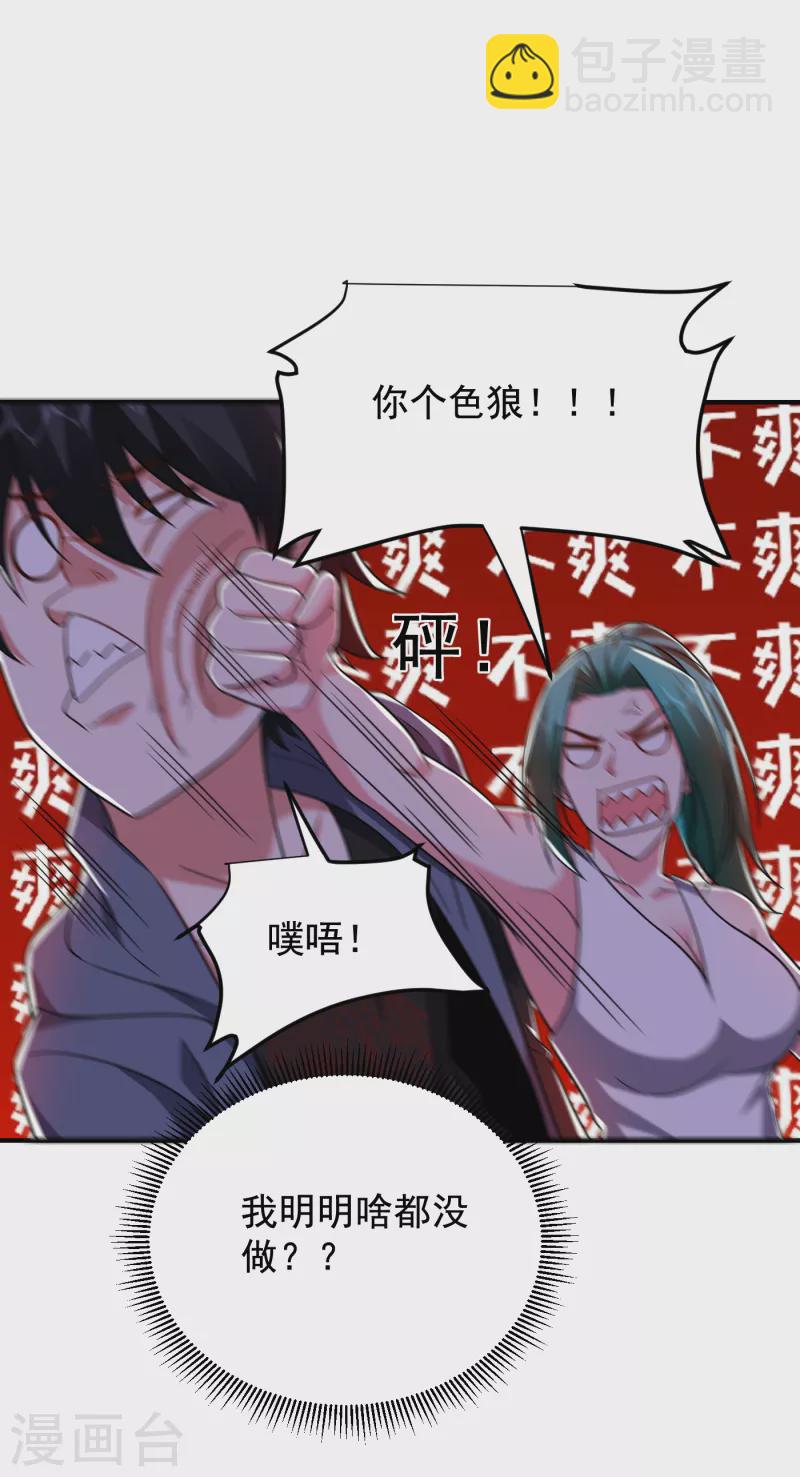 第240话 痴汉？是在说我？！-第244话