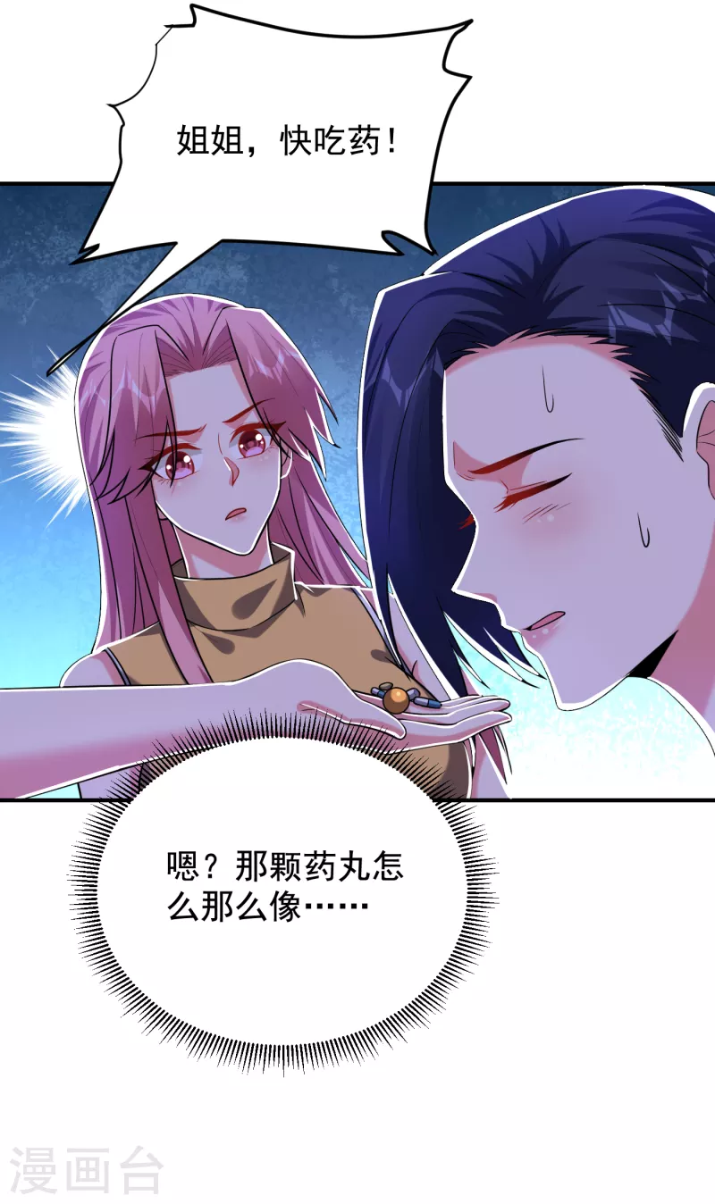 第242话 宝血丹，换血塑体！-第246话