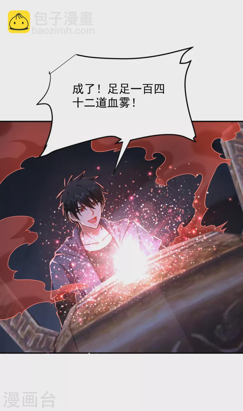 第242话 宝血丹，换血塑体！-第246话