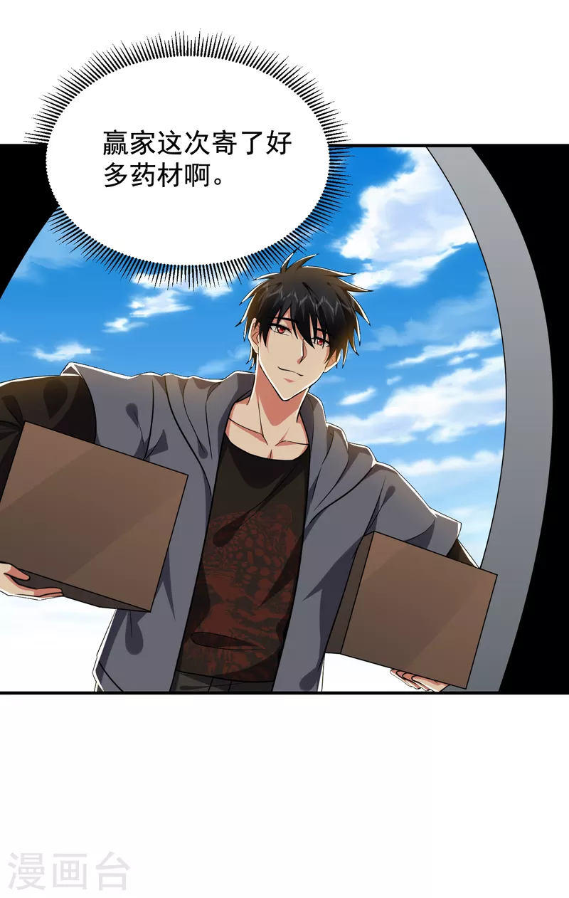 第242话 宝血丹，换血塑体！-第246话