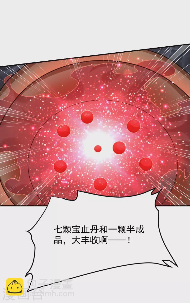 第242话 宝血丹，换血塑体！-第246话