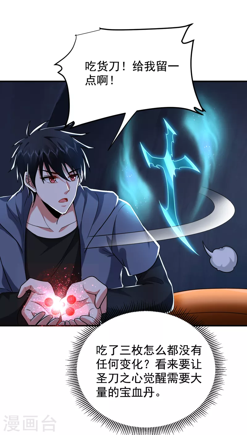 第242话 宝血丹，换血塑体！-第246话