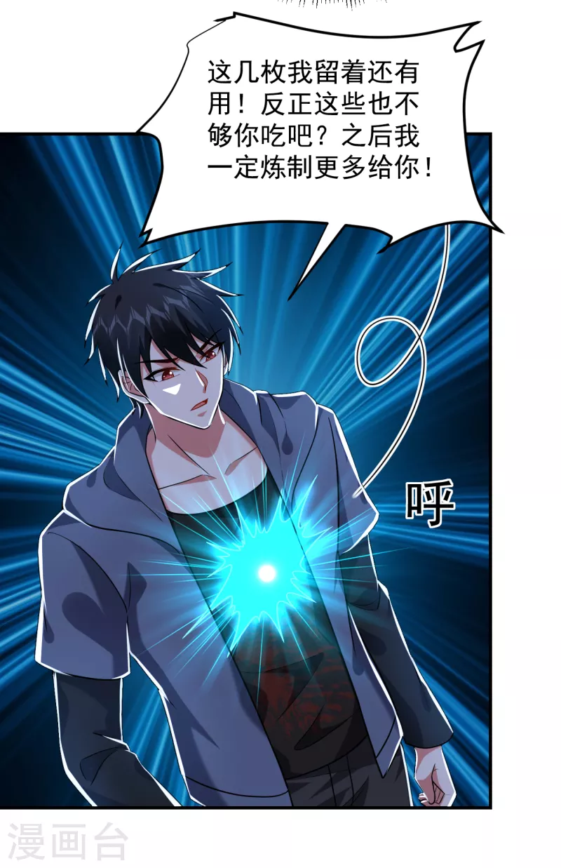 第242话 宝血丹，换血塑体！-第246话