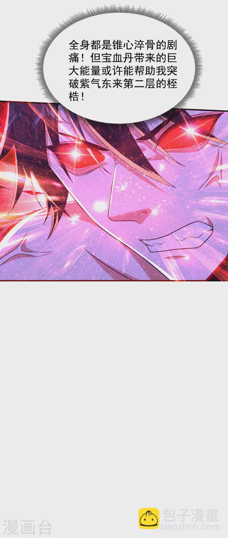 第242话 宝血丹，换血塑体！-第246话