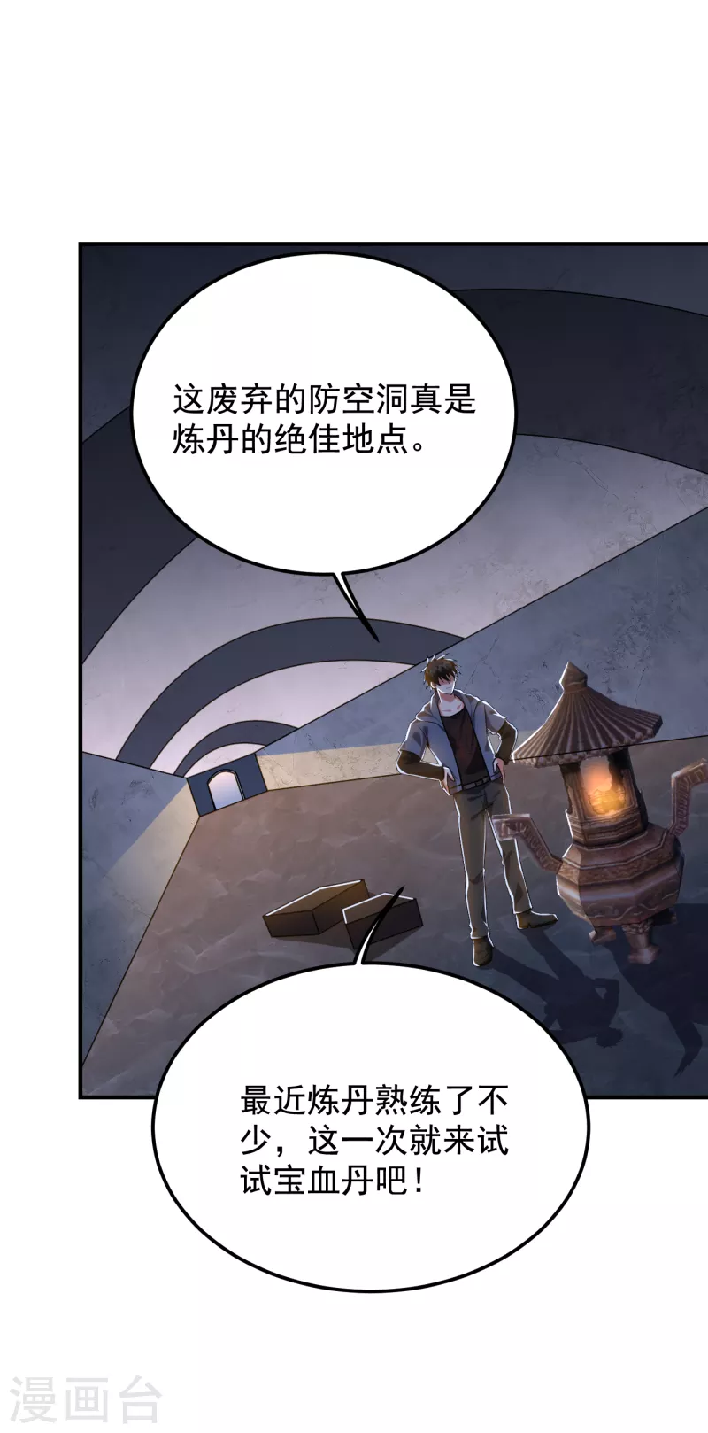 第242话 宝血丹，换血塑体！-第246话