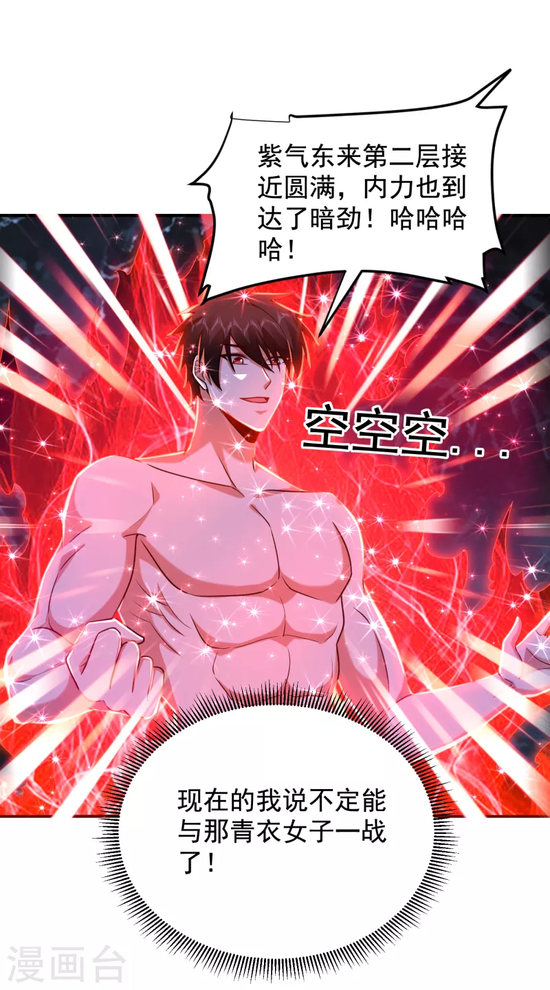 第242话 宝血丹，换血塑体！-第246话