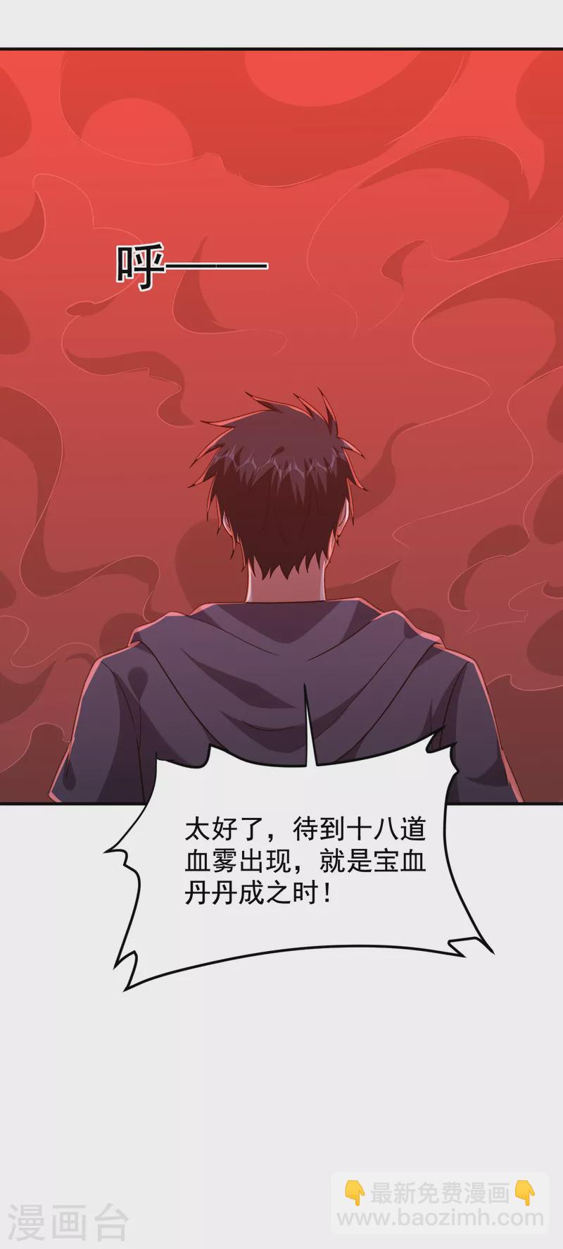 第242话 宝血丹，换血塑体！-第246话